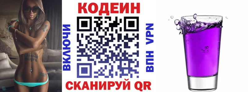 купить наркоту  KRAKEN tor  Codein напиток Lean (лин)  Новопавловск 